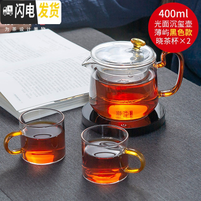 三维工匠茶具沉玺壶玻璃过滤泡茶壶茶水分离保温花茶具茶杯套装 光面沉玺壶400+薄屿调性黑+2个晓茶杯120