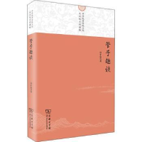 音像管子趣谈/中华传统文化系列读物孙中原著