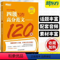 [正版]备考2024年6月英语四级写作高分范文120篇 大学英语cet4级作文特训强化练习搭词汇书听力真题阅读理解翻译