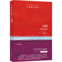音像戏剧(美)马文·卡尔森(Marvin Carlson)