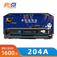 亮点硒鼓204A黄支