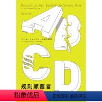 [正版]规则颠覆者 如何赢得用户,占领市场 出版