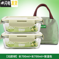 三维工匠上班族耐热玻璃饭盒微波炉烤箱专用保鲜盒女密封碗便当碗套装 北欧绿长700+700+包