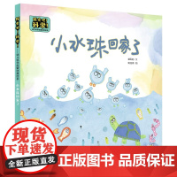 探索吧!科学!幼儿科学启蒙经典绘本 中国经典科普童话精装绘本 名家名作 故事 知识 游戏 三位一体化学习 知识讲解视