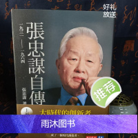 正版 《张忠谋自传全集(上下册)》可分售 天下文化