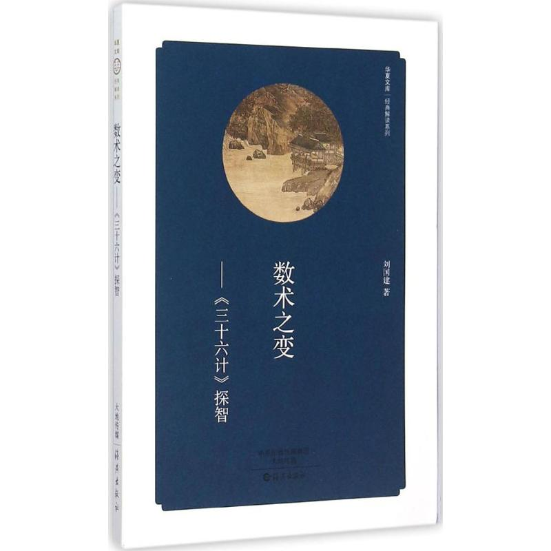 音像数术之变刘国建 著