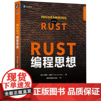 机工 Rust编程思想 [美]多尼斯·马歇尔(Donis Marshall)