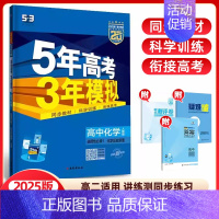 化学选择性必修1(人教版) 高中通用 [正版]2024/25版五年高考三年模拟语文数学英语物理化学生物政治历史地理选择性