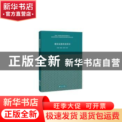 正版 建筑设施系统实训 李玉明 同济大学出版社 9787560876788