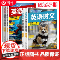 2025新版快捷英语时文阅读理解活页七八九年级27期小升初上册下册初中英语传统文化阅读与写作初一二三中考热点题型中国电力