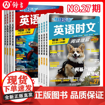 2025新版快捷英语时文阅读理解活页七八九年级27期小升初上册下册初中英语传统文化阅读与写作初一二三中考热点题型中国电力