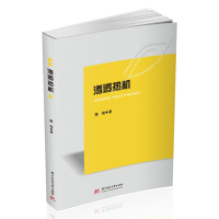 正版新书]渗透热机隆瑞9787568081115