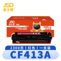 金士顿 硒鼓CF413A 支红