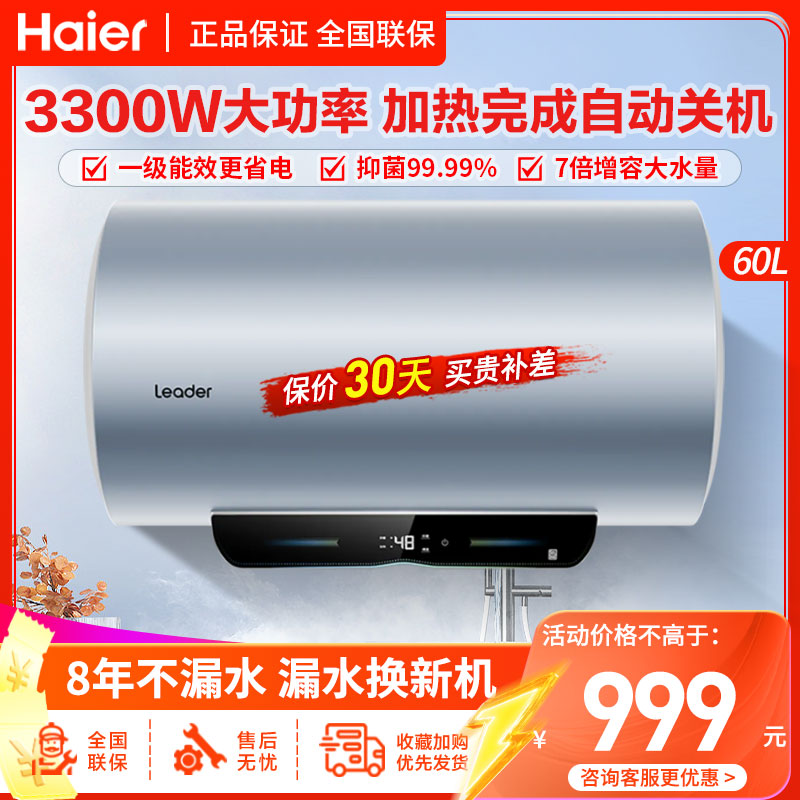 海尔(Haier)电热水器60升3300W速热健康抑菌幻影蓝高颜值一级能效节能省电自动关机LEC6001H-ND7