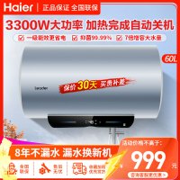 海尔(Haier)电热水器60升3300W速热健康抑菌幻影蓝高颜值一级能效节能省电自动关机LEC6001H-ND7