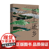 纸上还乡 汗漫 著 作品集