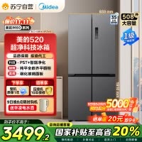 美的(Midea)真香系列M60双系统508十字门家用冰箱超薄平嵌双循环底部散热BCD-508WUSPZM(E)星尘砂