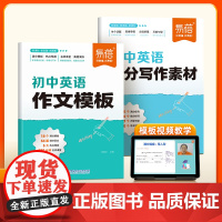 易蓓]2025新版初中英语作文满分作文 模板高分范文写作技巧训练万能模版七八九年级中考满分作文优秀范文万用句型句式素材写