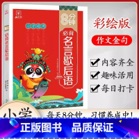 小学必背名言歇后语 小学通用 [正版]金牛耳小学生必背古诗词75十80人教版注音版文言文古诗文大全一本通小古文100篇课