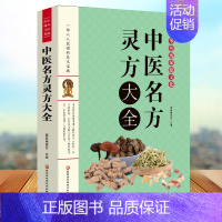 中医名方灵方大全 [正版]家庭中医养生书籍大全全5册 零基础入门学按摩拔罐针灸穴位按压 防癌抗癌 养生书籍 24节气养生