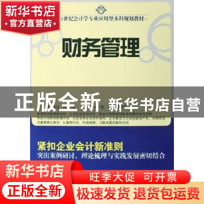 正版 财务管理 陈万江,肖霞主编 旅游教育出版社 9787563716678