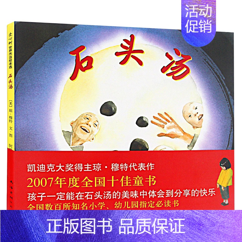石头汤 绘本 [正版]安的种子绘本精装 王早早著 棒棒仔品格养成图画书 一年级小学生幼儿园大班中班小班必读课外书阅读书