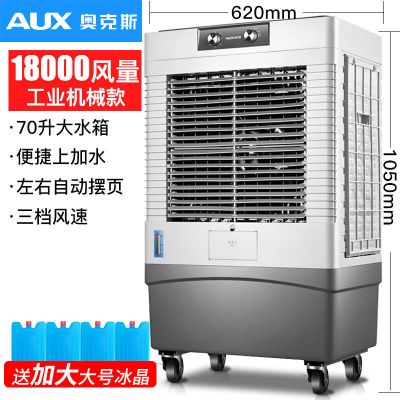 奥克斯工业冷风机移动水空调大型水冷空调扇单冷商用厂房制冷风扇 18000风量机械款