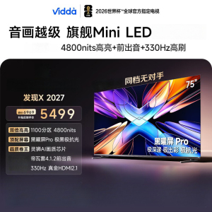 Vidda发现X 2027 75英寸 超高亮黑曜屏Pro 330Hz高刷画质芯片 旗舰Mini LED 海信电视