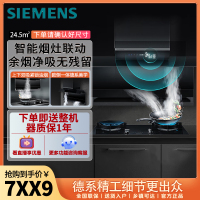 西门子(SIEMENS)上下双吸抽油烟机24.5立方X7大吸力大风压纤薄机身烟灶联动自清洁LS78FC9C0W