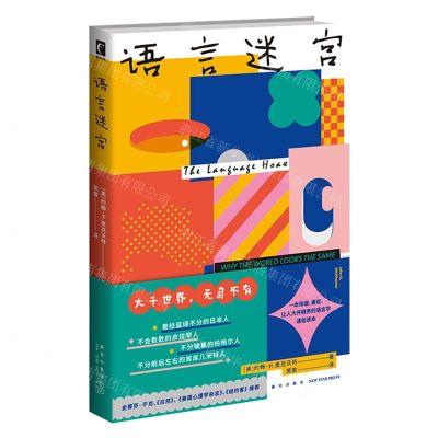 [N]语言迷宫-9787513351102