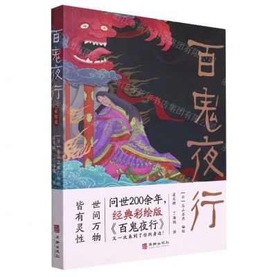 [N]百鬼夜行-9787516923382