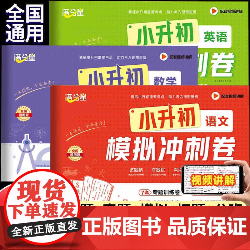 [载望]预习预备新初一视频课2025新版人教版北师版初中七年级必备小升初衔接教材资料全套一本通预习教辅28天精准学领跑新