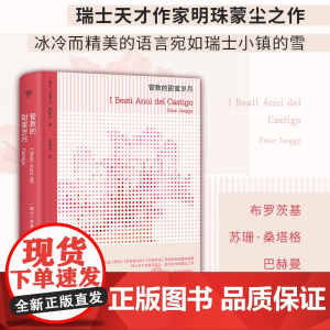 管教的甜蜜岁月 芙洛儿·雅埃吉 著 外国文学