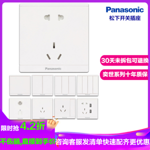 松下奕世开关插座面板五孔10a墙壁电源插座86型二三插5孔家用插座开关单开双开双控三联电源插一开五孔插座WMF122