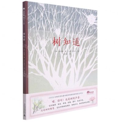 [N]树知道(精)-9787559839572