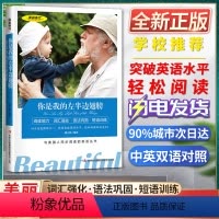 [正版]美丽英文你是我的左半边翅膀阅读能力词汇强化语法巩固短语训练与美国人同步阅读的英语丛书快速突破英语水平轻松阅读