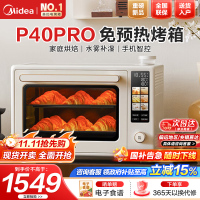 美的(Midea)石墨烯毫秒瞬热电烤箱P40Pro 大厨同款电烤箱家用空气炸大风炉烤箱40升大容量水雾补湿 精准控温