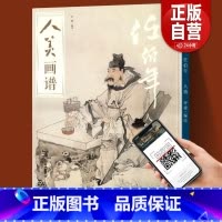 [正版]任伯年人物 人美画谱 高清大开本 国画山水人物画入门 国画临摹底稿范本教程中国画技法水墨丹青任伯年全集 任伯年
