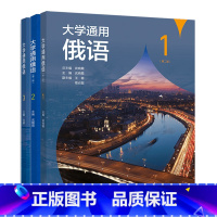 俄语1+2+3 [正版]大学通用俄语123 第二版 武晓霞 高等教育出版社
