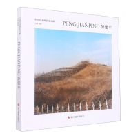 [N]彭建平(精)/中国河北摄影家文献-9787551441254