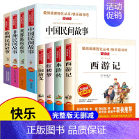 [全套8册]五年级上册+下册 [正版]快乐读书吧三四五六年级上下册必读书目全套人教版小学生课外阅读书籍安徒生童话格林童话