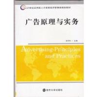 正版新书]广告原理与实务何平和9787305063107