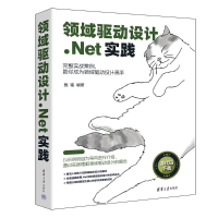音像领域驱动设计.Net实践甄镭