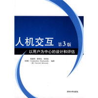 正版新书]人机交互(D3版)董建明9787302218371