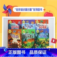 奇妙知识面对面系列6册 [正版]旗舰极端记录大比拼奇妙知识面对面讲述了35个涉及地理人文生物等方面的世界纪录探秘极端纪录