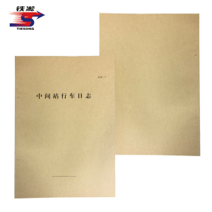 铁凇 中间站行车日志 A4 50张 册