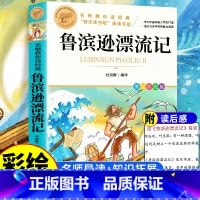 鲁滨逊漂流记 [正版]汤姆索亚历险记 彩图 经典名著青少年小学生儿童二三四五六年级上下册必读课外阅读物故事书籍快乐读书吧