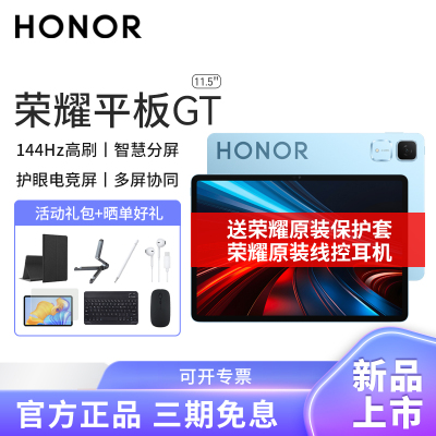 HONOR/荣耀平板GT 11.5英寸2.8K高清护眼电竞屏网课AI学习办公游戏平板电脑 8+256GB[WiFi版]GT蓝
