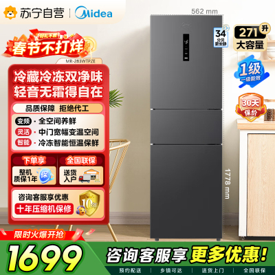 [自营]美的冰箱(Midea)三门大容量智能家用冰箱三开门一级风冷无霜变频双净味租房宿舍小冰箱MR-283WTPZE