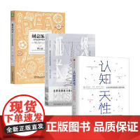 终身成长+认知天性+刻意练习 卡罗尔·德韦克等 著 励志